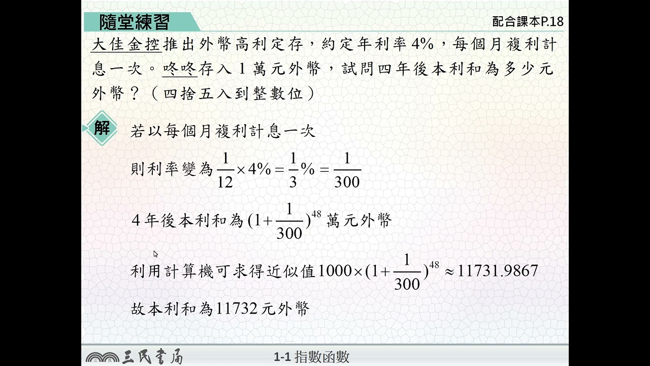 【解題】複利計算本利和2