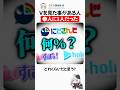 VTuberを見たことがある人"●人に1人だった" #vtuber #にじさんじ
