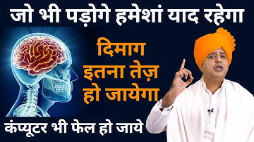 दिमाग तेज करने का घरेलु उपाए || Sanyasi Ayurveda || Ph: 011-45454545