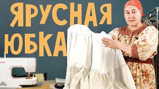 Как СШИТЬ ярусную ЮБКУ | пошаговый УРОК