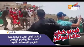 الدالي شاف الرعب وهجمو عليه فمحاكمة الزروالي والبوليس عتقوه وهزوه فالسطافيط..شوفو العيالات سخفو