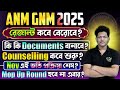 ANM GNM Result কবে ? ANM GNM 2025 Cut Off Marks | ANM GNM Result Date 2025  ANM GNM Counselling Date