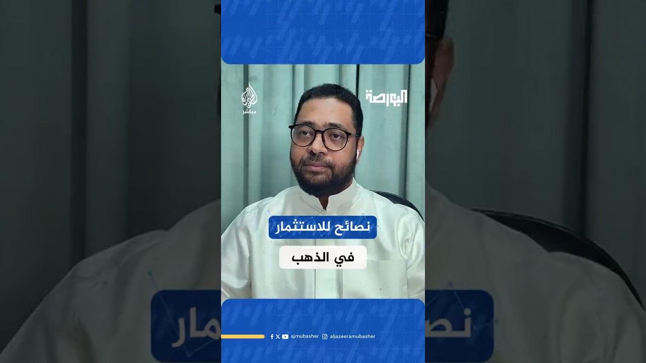 نصائح للاستثمار في الذهب