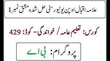 AIOU Code 429 Solved Assignment No 1 Autumn 2025 | تعلیم عامہ / خواندگی