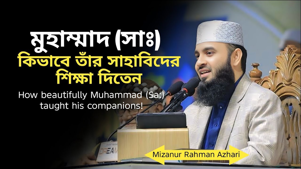 এই ওয়াজটা প্রত্যেক শিক্ষক এবং শিক্ষার্থীদের শোনা উচিৎ || সেরা ওয়াজ মাহফিল বাংলা ওয়াজ মাহফিল 