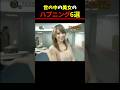Twitter Xで9億回バズったハプニング6選!6 Happenings Videos That Got 900 Million Buzz on X #shorts #funny #可愛い