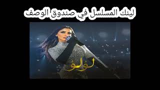 مسلسل لؤلؤ الحلقة 29