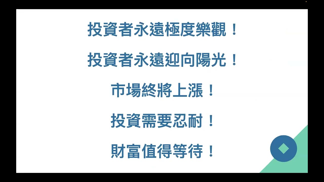 質押，槓桿，高殖利率ETF ：投資槓桿基金要做好風險控管 不然會破產 2024年3月2日 CLEC投資理財頻道