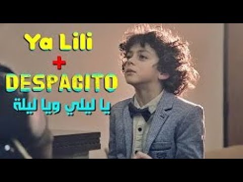 أغنية يا ليلي مع ديسباسيتو (🔥 Video🔥) Ya Lili + Despacito | نور رضوان وزين أبو دقة Çok Güzel