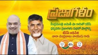 Amit Shah & Chandrababu Public Meeting At Dharmavaram | Media 10 news