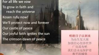 Video thumbnail of "Crimson Dawn of Peace.wmv"