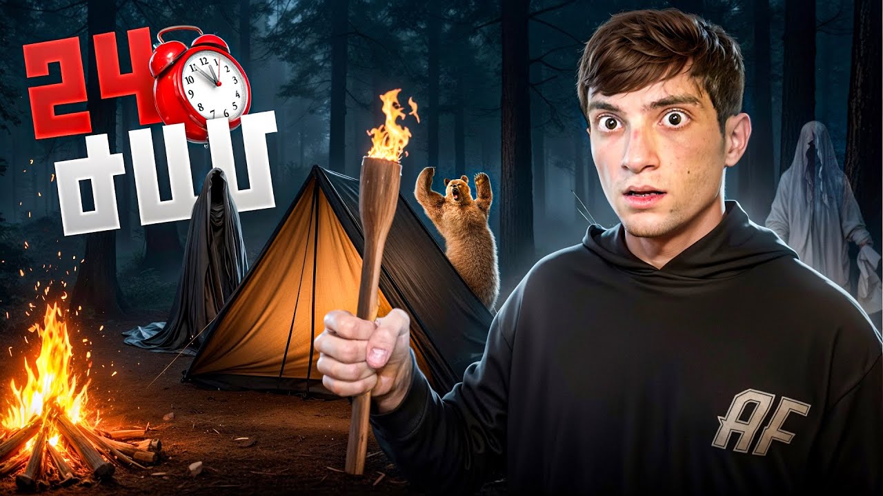 24 ԺԱՄ ՎՐԱՆՈՒՄ ! ԳԻՇԵՐԸ ԱՆՈՄԱԼ ԲԱՆԵՐ ԷԻՆ ԿԱՏԱՐՎՈՒՄ , ՍԱՐՍԱՓԵԼԻ ԳԻՇԵՐ ՎԱՅՐԻ ԲՆՈՒԹՅԱՆ ՄԵՋ !!