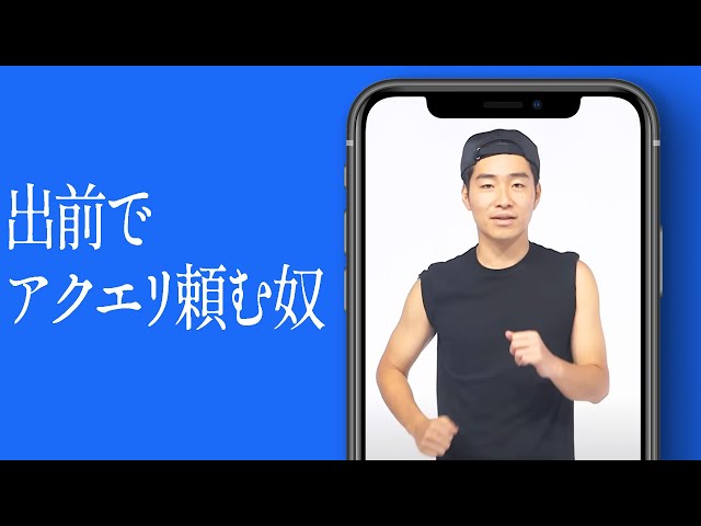 出前でアクエリ頼む奴