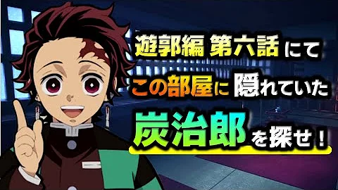 鬼滅の刃遊郭6話 Mp3 鬼滅の刃遊郭6話 Mp3