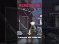 🎮 MEMESENSE ВЗОРВАЛ СЕРВЕР НОВОГО СЕЗОНА 3 🌪️