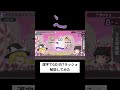 漢字でGO!の7ラッシュを解説してみた　#Shorts