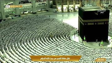 تلاوة فجرية من روائع الحرم المكي، بصوت معالي الشيخ - صالح بن حميد _ من أواخر سورة الأحزاب.