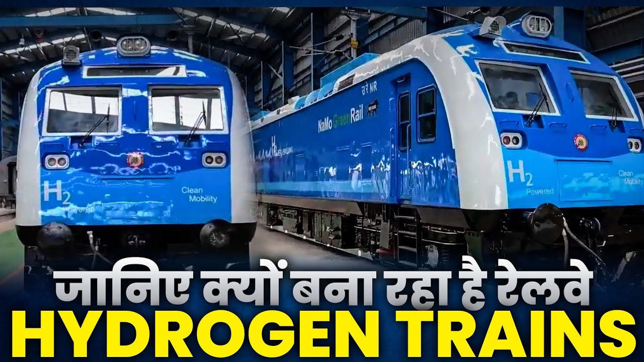 जानिए क्यों बना रहा है रेलवे HYDROGEN TRAINS Explained