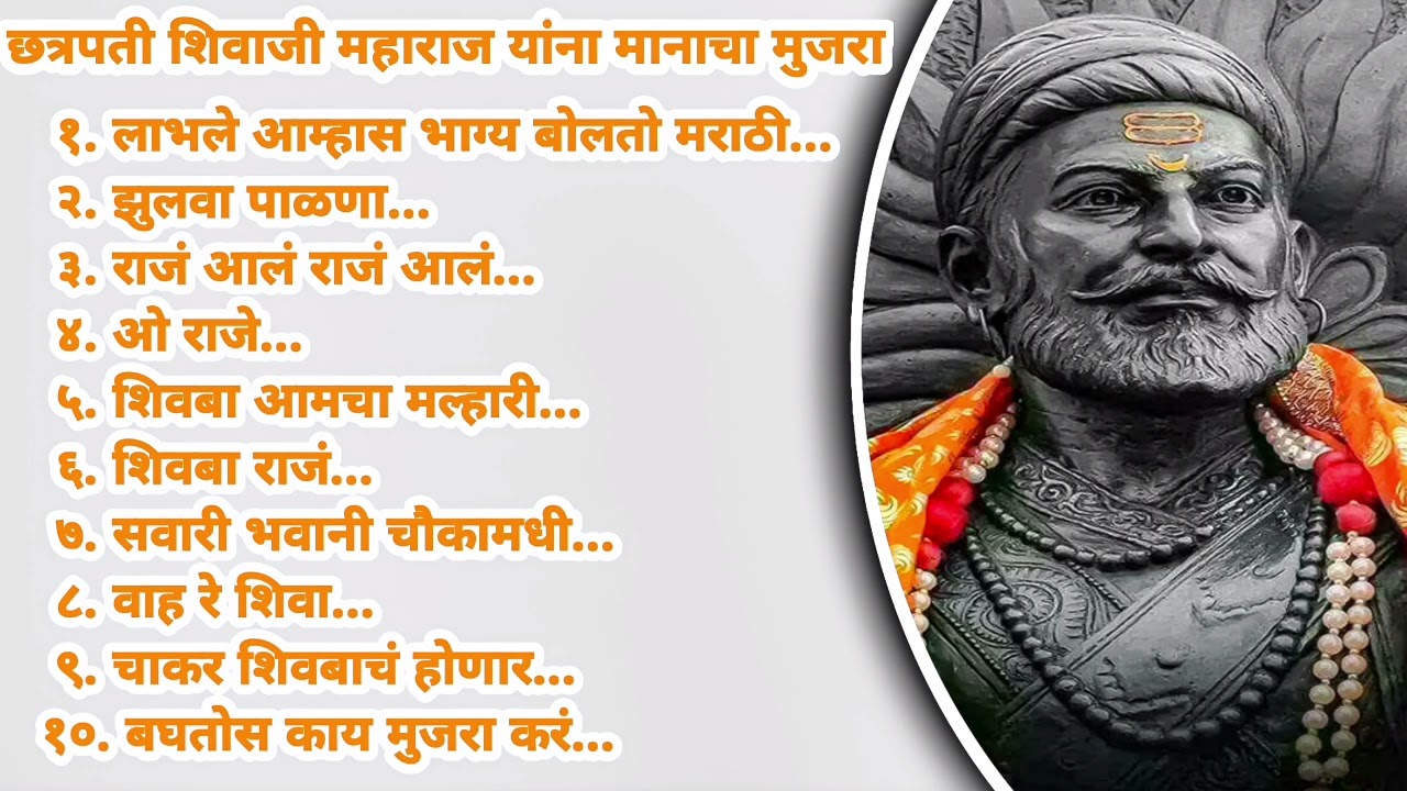      Shivaji Maharaj Song NonStop  Shivaji Maharaj Marathi Song