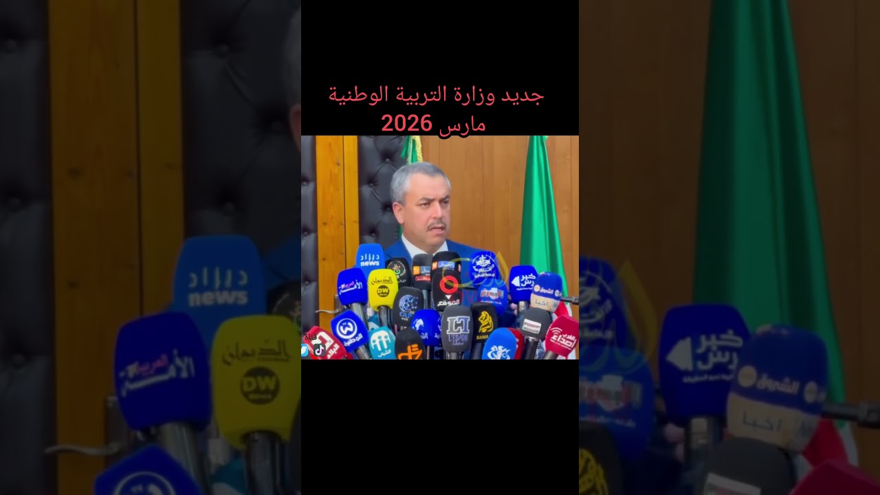 جديد وزارة التربية الوطنية مارس 2026 فصل الابتدائيات عن البلدية