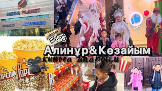 Vlog🎞️🍿Алинур👦🏻Көзайым👧🏻киноға апардық папасы екеуміз✌🏻🫶🏻🤩Шымкент\Мега центр👐🏻