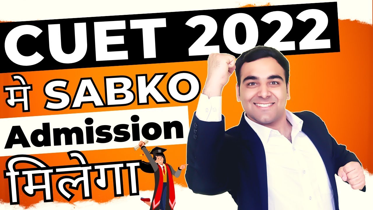 CUET 2022 मे Sabko Admission मिल सकता है 🥳 