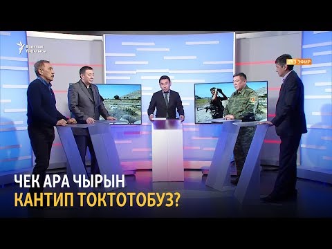 Video: Чек ара бузууларын кантип тааныса болот