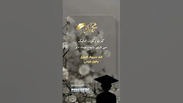 تخرج ب اسم محمد السعوديه خريجات 2022 مونتاج 