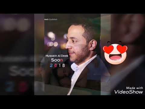 حسين الديك آخذ عقلي 