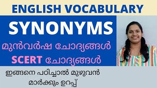 SYNONYMS/ENGLISH VOCABULARY/PREVIOUS QUESTIONS & SCERT TEXTBOOK WORDS/FOR ALL KERALA PSC EXAMS