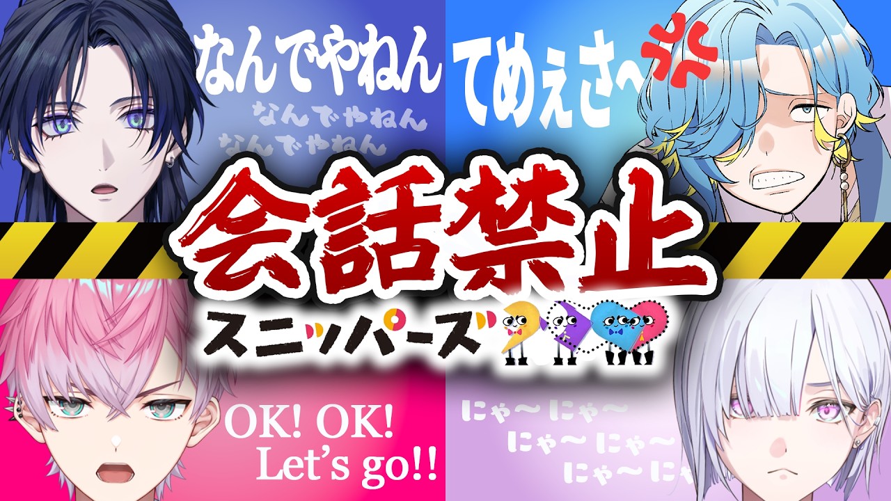 【検証】一言も喋らずにスニッパーズはクリアできるのか？ 【 にじさんじ／すぷれあ 】