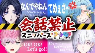 【検証】一言も喋らずにスニッパーズはクリアできるのか? 【 にじさんじ/すぷれあ 】