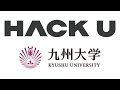 Hack U 九州大学 2020 プレゼンテーション・作品展示会・表彰式