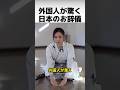 外国人が驚く日本のお辞儀の正体