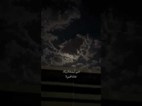 ومن الليل فتجهد به نافلة لك ماهر المعيقلي 