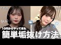 【垢抜け】今すぐできる!私が実際にやっている可愛くなる方法🪄♡