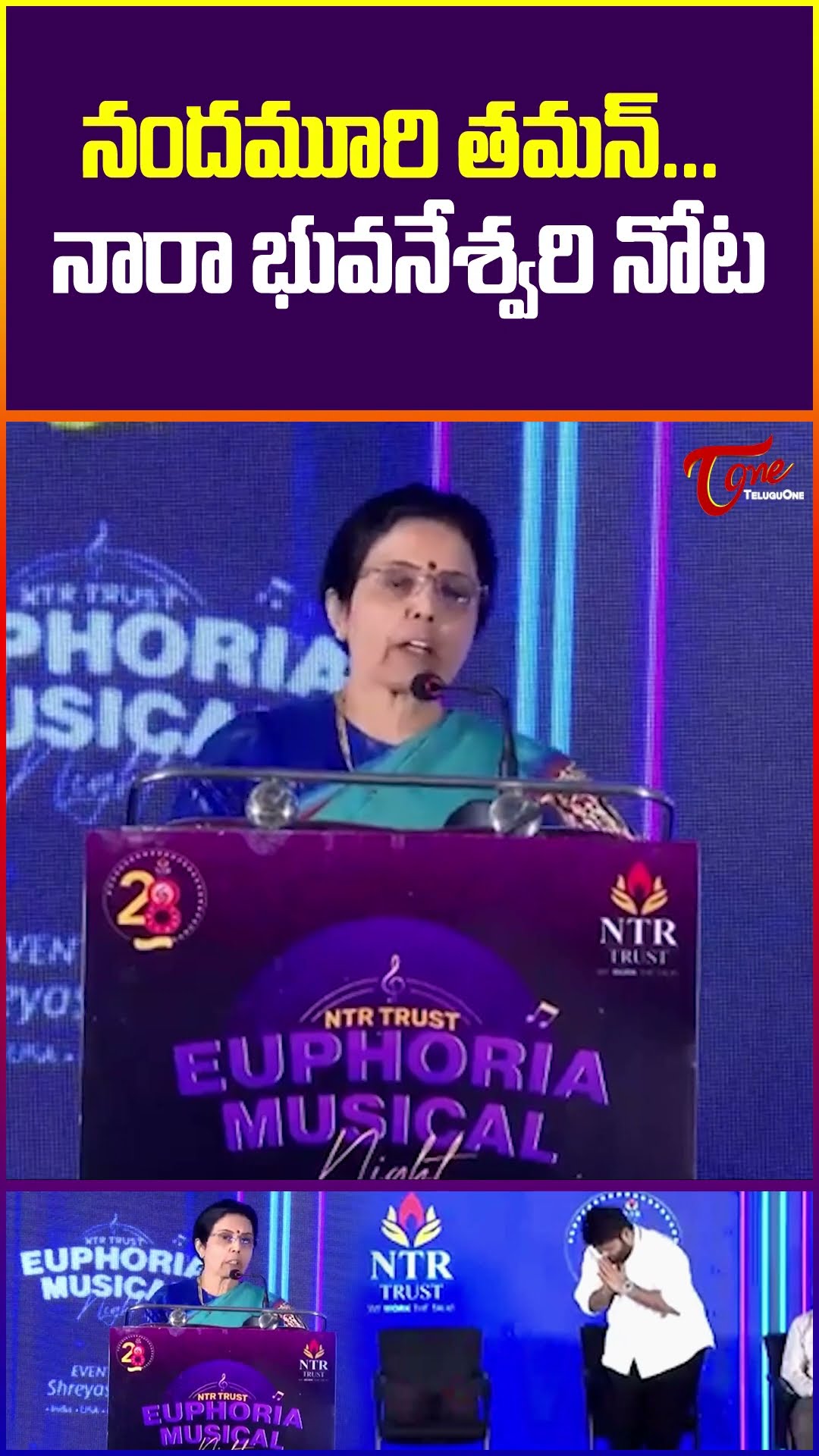 Nara Bhuvaneshwari Funny Comments On SS Thaman #NaraBhuvaneshwari #SSThaman #ntrtrust #teluguone