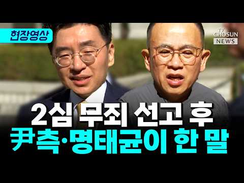 尹 측 "원심 판단의 오류"···명태균은 '명심보감' 인용 [티조Clip]