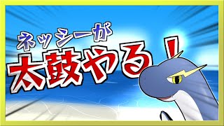 【TNDE】ネッシーが太鼓叩いていくぞ！【ネッシーVtuber】