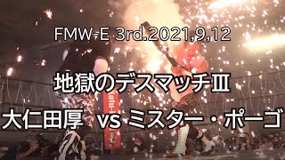 FMWE FMWE : FMW explosion