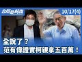 柯文哲與五百萬爭議
