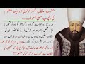 Sultan Mahmud Ghazni or mazloom ki Sabaq amoz kahani//heart Moral stories in Urdu & Hindil#36