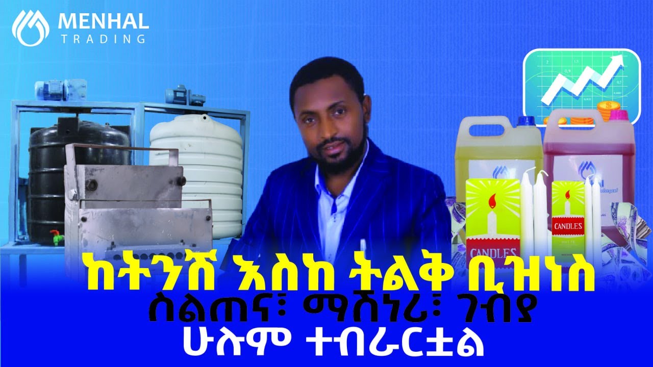 በቲንሽ መነሻ ካፒታል የሚጀመሩ ስራዎች