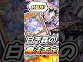 【悪の展開】『白き森で原罪のディアベルゼを出して魔法を否定しよう!ダイスラリー対応』 #遊戯王マスターデュエル |white forest