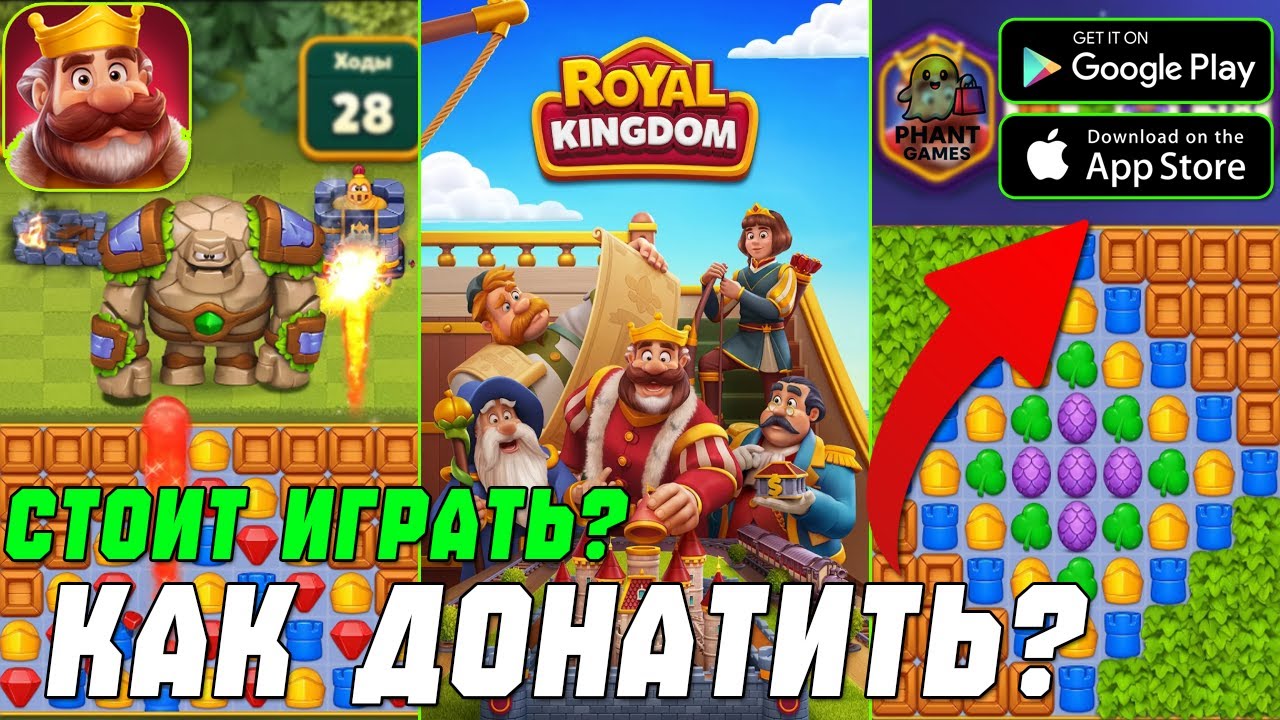 ЛУЧШАЯ 3 В РЯД НА ТЕЛЕФОНЫ? Royal Kingdom - Стоит играть? Как Донатить?