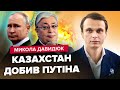 🔥ДАВИДЮК: Ого! ТОКАЄВ принизив ПУТІНА / Вступ у НАТО без КРИМУ? / КИТАЙ уже проти РОСІЇ