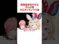 ㊗️150万回再生!!解像度が高すぎるポルカのホロメンモノマネ #shorts #ホロライブ切り抜き 【 #尾丸ポルカ 】