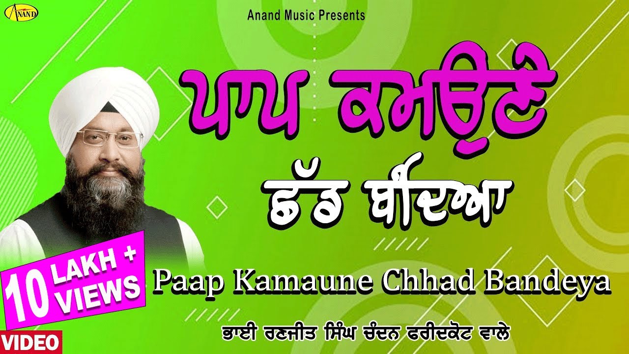 BHAI RANJIT SINGH FARIDKOT WALE l PAAP KAMANE CHAD BANDEYA l LATEST SHABAD GURBANI LIVE 2023