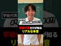 【学校】学級代表だけが知るリアルな本音#shorts #short #学校 #shownan #しょうなんのサムネイル