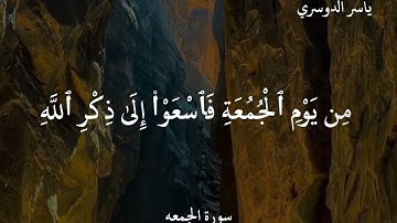 حالات واتس اب سورة الجمعه